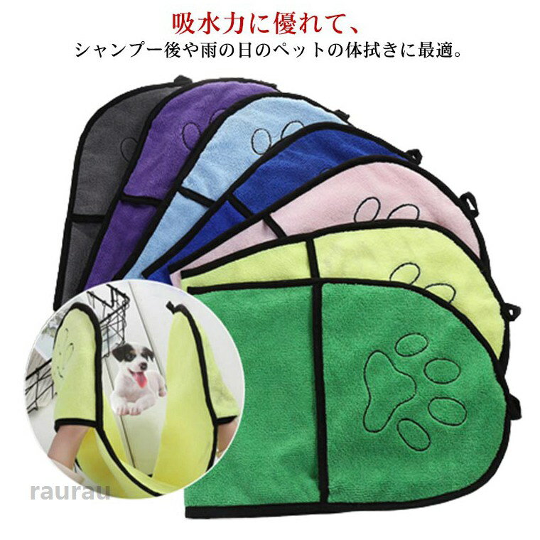 可愛 タオル 繰り返し使える ペット用 タオル 吸水速乾 吸水 バスタオル ペット用タオル ドライタオル タオル ペット専用 ペット