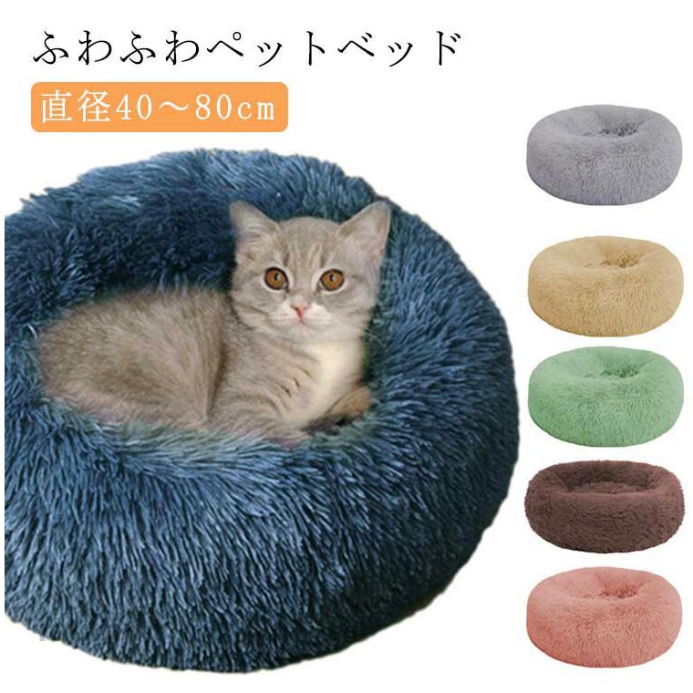 猫ベット ペットベッド ふわふわ おしゃれ ふとん 猫用 ペットベット 猫 ペット ベッド 犬 暖かい ベッド かわいい クッション
