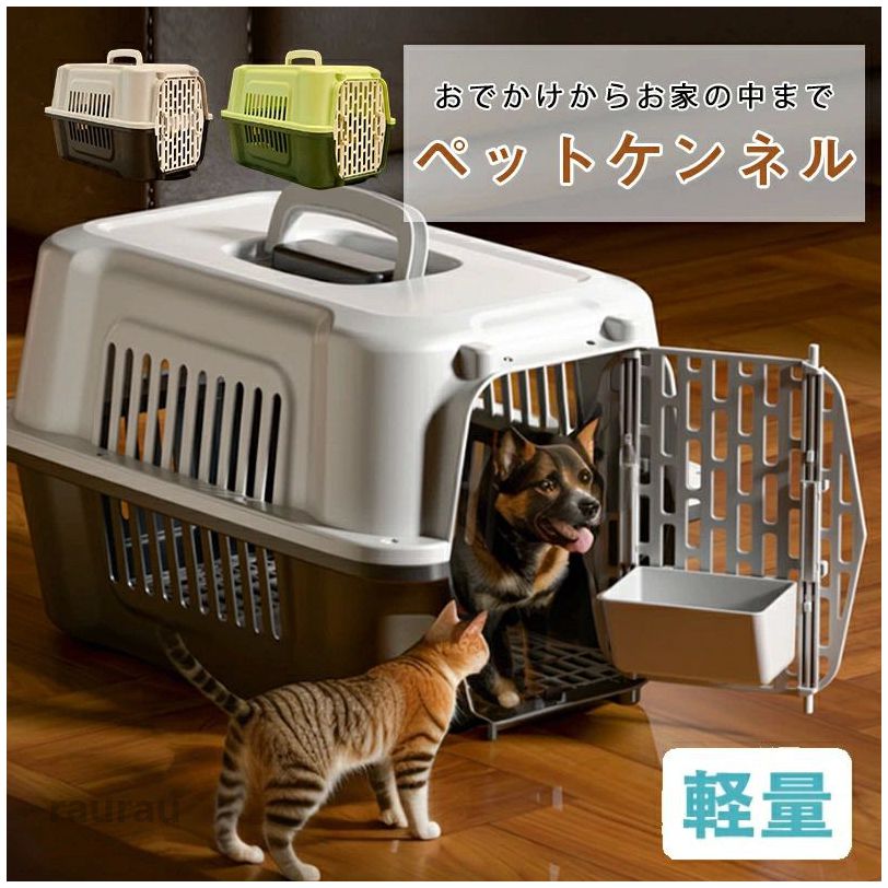 旅行 ハウス 通院 防災 小動物 小型犬 コンテナ ケース ハード 犬 クレート ペット キャリー ファーストクラス ペットケンネル