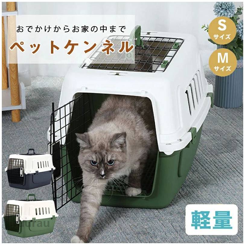 飛 通院 防災 すのこ 中型犬 小型犬 コンテナ ケース ハード 猫 犬 クレート ペット キャリー ファーストクラス ペットケンネル