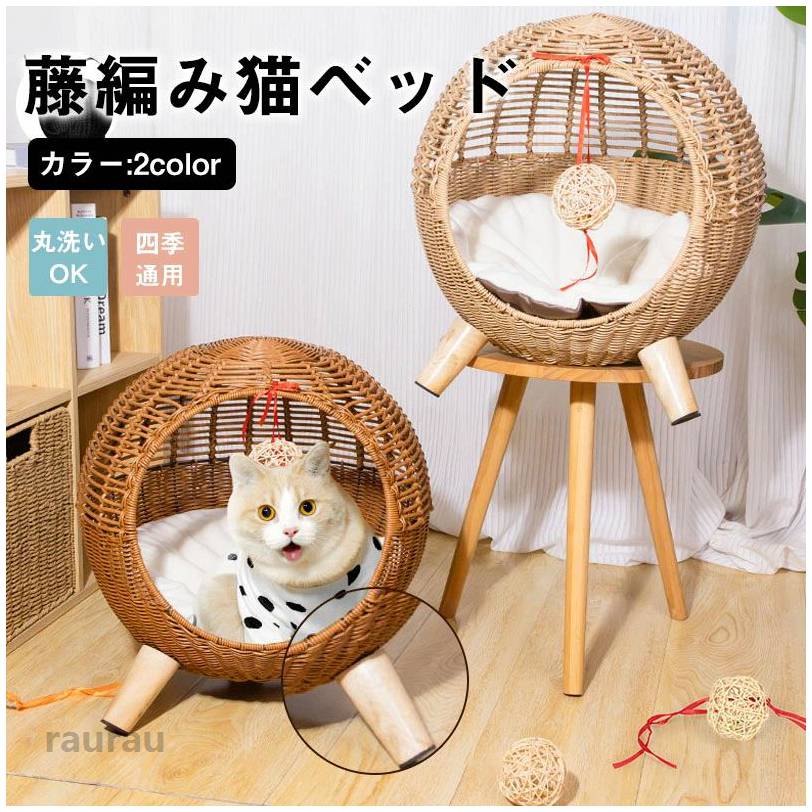涼しい ラタン 洗える キャットハウス 通年利用 通気性 対策 夏用 快適 通気性 ペ...