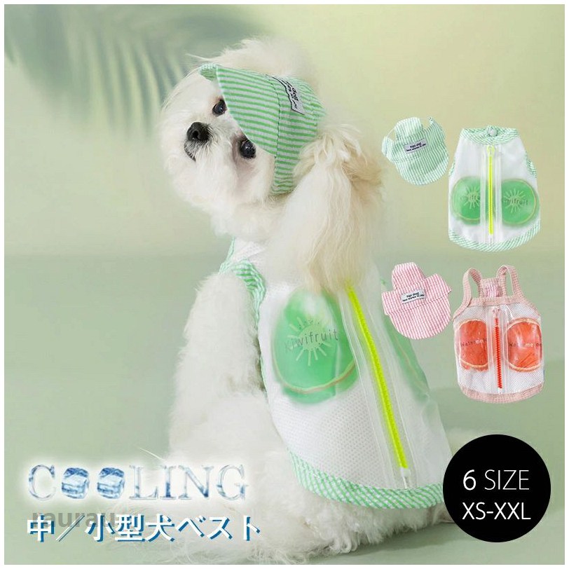 ＼5％オフ 6/21（土）23:59まで／犬服 クール タンクトップ 袖なし 伸縮性あり 通気性抜群 国産保冷剤付き 暑さ対策 冷感 冷却 帽子付き つめたい 小型犬 中型犬 かわいい 抜け毛防止 多頭飼い チワワ ダックス トイプードル マルチーズ 保冷剤とポケット付きタンクトップ 熱中症を防止 夏必要品 暑い夏のお散歩におすすめ 可愛犬服 5かわ 中型犬 小型犬 つめたい 帽子付き 冷却 冷感 暑さ対策 保冷剤付き 通気性抜群 伸縮性あり 袖なし タンクトップ クール 犬服 保冷剤とポケット付きタンクトップ 熱中症を防止 夏必要品 暑いメーカー希望小売価格はメーカーカタログに基づいて掲載しています