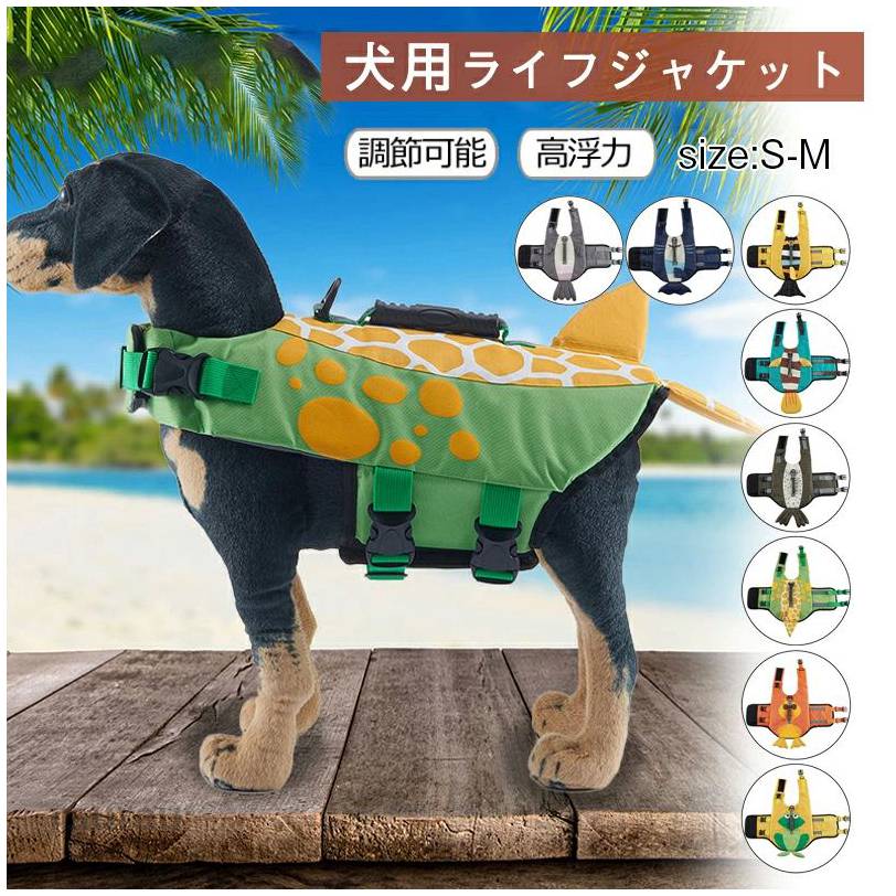 犬の安全を守る 水泳必需品 犬 運動用 水遊び用 救急服 猫用 大型犬 中型犬 小型犬 水泳救命胴衣 犬用ライフジャケット ペット