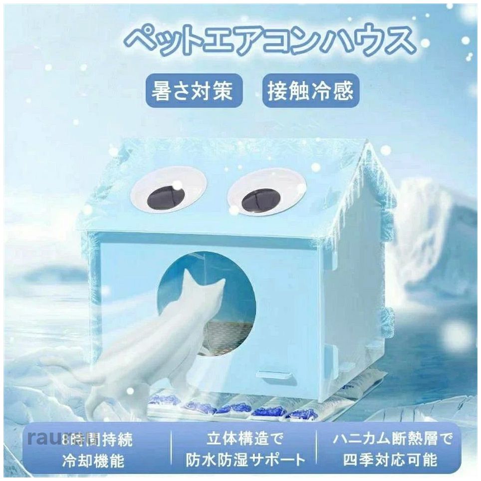 小型 夏用 ペットベッド 冷感 ペットハウス 冷却枕パッド 接触冷感 冷感素材 暑さ対策 ペットエアコンハウス 夏用 ペットベッド 涼しい 涼感 冷却マット ペット 冷房 犬小屋 猫小屋 涼感 軽量 メーカー希望小売価格はメーカーカタログに基づいて掲載しています