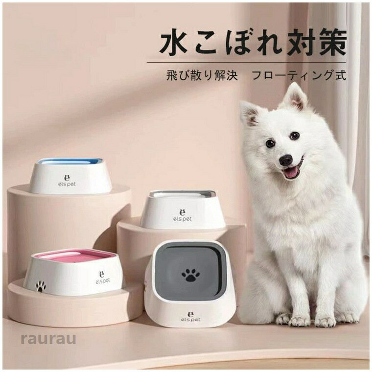 Water Dish - こぼれない フローティングプレート 濡れない 皿 水入れ 1L容量 ボウル みずのみ器 電池不要 ペット 水飲み 給水器 溢れ止め
