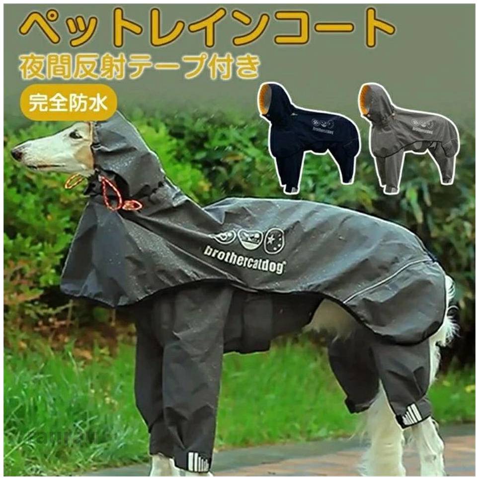 防風 防雪 完全防水 レインコート 犬 服 ワンちゃんレインコート 脱着簡単 フード付き マジックテープ 雨具 レインコート 犬用