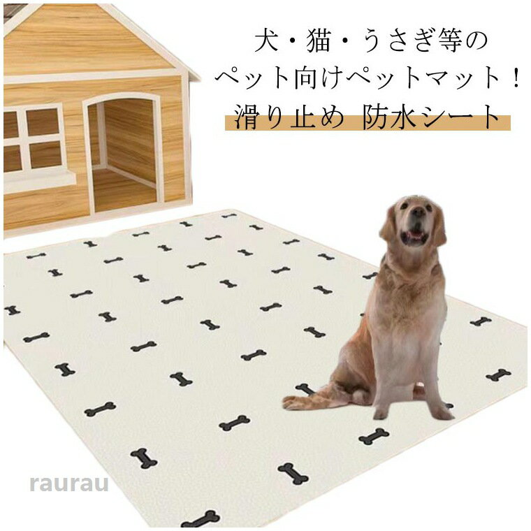 Body Towels - ケージマット 床暖房対応 防水シート 滑り止め 床保護 ペット用 洗える お手入れ簡単 うさぎ 猫用 犬用 滑らない ペットマット