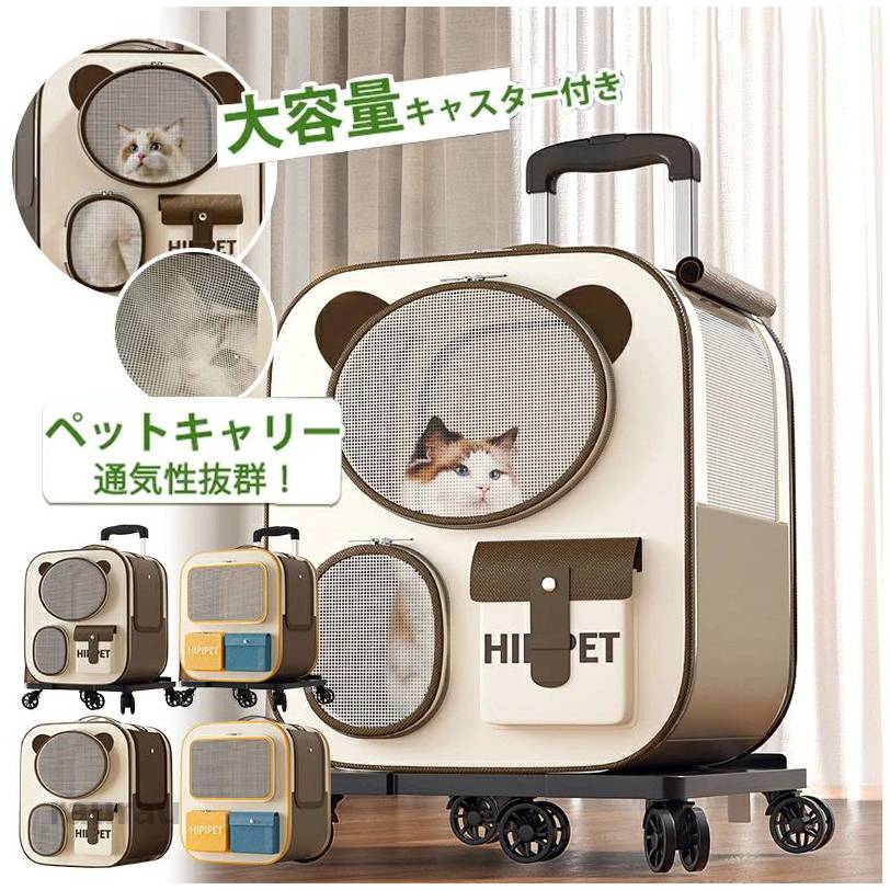 ペットキャリーケ 小型犬 犬 WAY 3 カート キャリー 猫用 キャスター付き ペットキャリー ペットバッグ リュック ペットキャリー