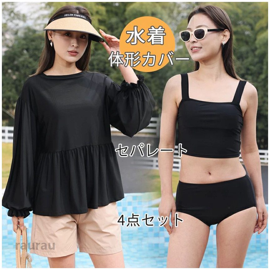 大き ショートパンツ 長袖ラッシュガード ママ水着 フリル袖 ラッシュガード 4点セット セパレート 体型カバー レディース 水着