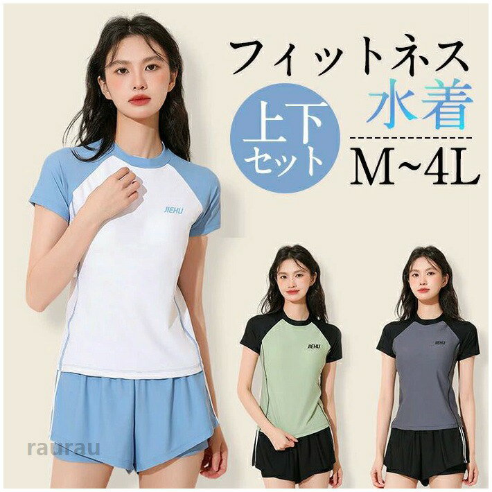 Room Wear - UVカッ セット スイムキャップ 半袖 大きいサイズ 女性 セパレート 上下セット 2set レディース 水着 フィットネス レディース