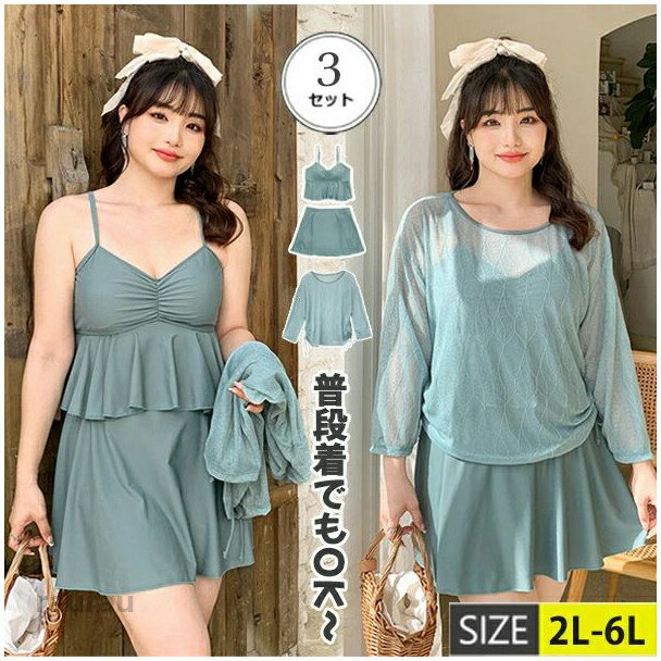 Swimming - 4l 3l 花柄2l ワイヤー入り プラスサイズ 緑 水着 紫外線カットトップス付 服みたいな水着 3点セット 体型カバー 大きいサイズ