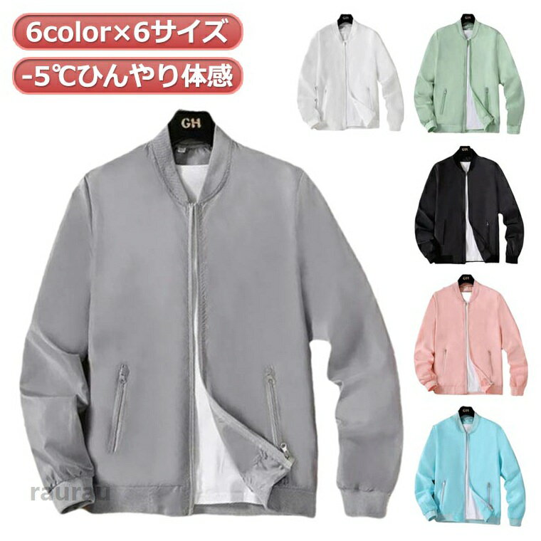 Other - アウター 日焼け防止 メンズ -5℃ひんやり体感 接触冷感 MA-1 フライトジャケット スタジャン ジャケット ラッシュガード UVカット シンプル 薄手 ひんやり 夏用 ジップアップ 長袖 吸汗速乾 ジップジャケット おしゃれ 紫外線対策
