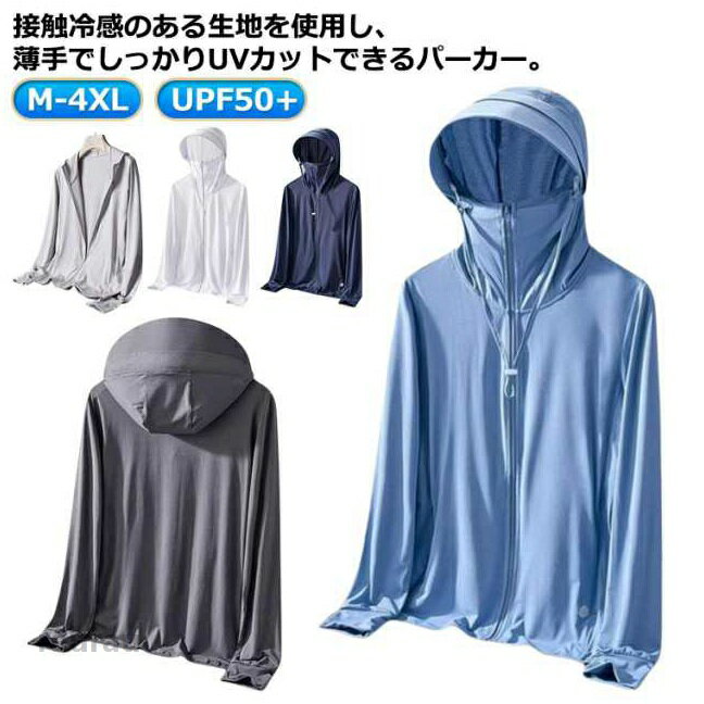 アウター パーカー 接触冷感 UVカット ラッシュガード uvパーカー ストレッチ ジップアップパーカー 指穴 つば 大きいサイズ