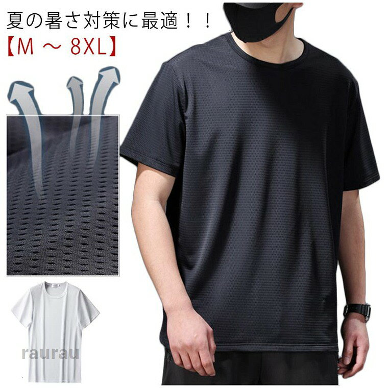 クールTシャツ ひんやりTシャツ 冷却Tシャツ 接触冷感 吸汗速乾 男女兼用 メンズ レディース 大きいサイズ アウトドア スポーツ 冷たい 冷感 涼感 半袖Tシャツ tshirt インナー 夏用 節電 夏 冷たいTシャツ 冷えるTシャツ スポーツ 夏 暑さ対策 送料無料