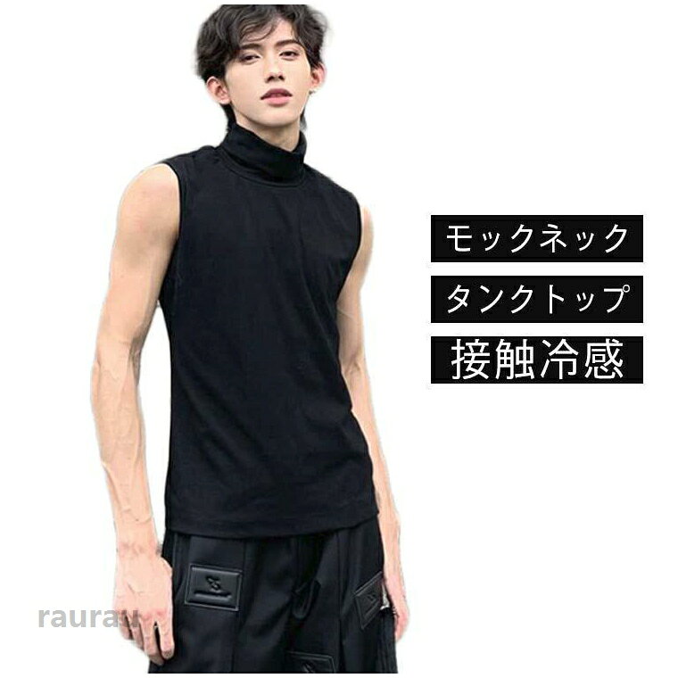 涼 ポロシャツ 接触冷感 ハイネックTシャツ ノースリーブ タンクトップ 夏 春 Tシャツ メンズ ゴルフウエア モックネックシャツ クーポン ゴルフ モックネックシャツ ゴルフウエア メメーカー希望小売価格はメーカーカタログに基づいて掲載しています