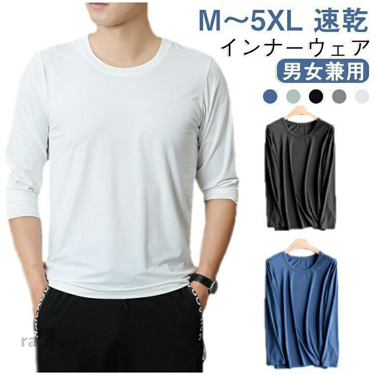 Corrective Underwear - アイスシルク アンダーシャツ 男性用 大きいサイズ 丸首 クルーネック 長袖 下着 Uネック レディース Tシャツ 接触冷感 メンズ
