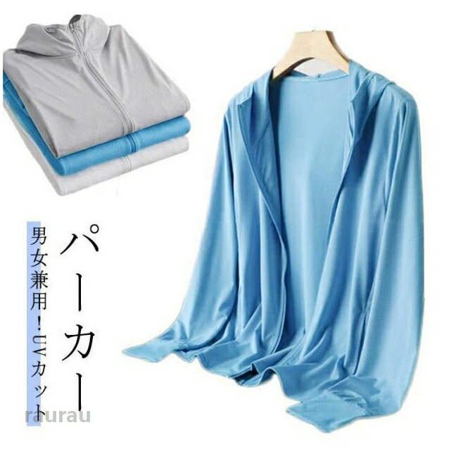 Other - 日焼 フード付き 長袖 ジャケット 接触冷感 アイスシルク 薄手 夏用 パーカー UVカット 男女兼用 メンズ レデイーズ パーカー UV