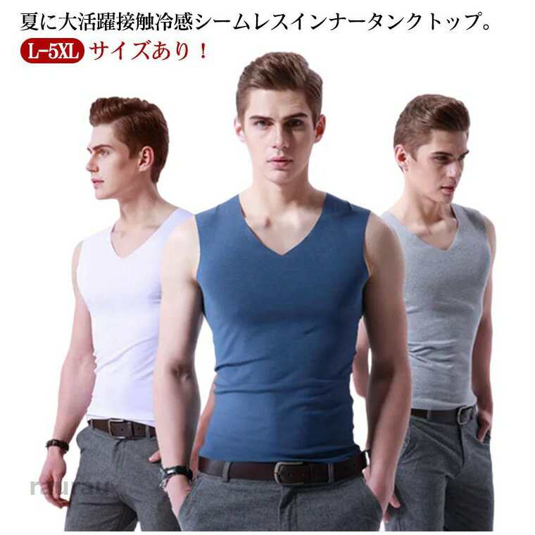 Long-Sleeved - 速乾 吸汗 薄手 ひんやり 接触冷感 フィット ストレッチ Vネック Uネック タンクトップ インナー メンズ 2枚セット シームレス