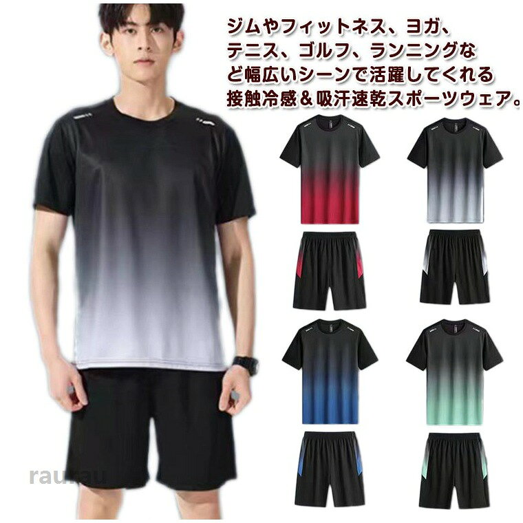 大きい 軽量 薄手 上下 ジャージ セットアップ 半袖 上下セット 接触冷感 3XL メンズ 吸汗速乾 ストレッチ 涼しい ハーフパンツ 半袖 メンズ 2点セット ジャージ 吸汗速乾 セットアップ ランニメーカー希望小売価格はメーカーカタログに基づいて掲載しています