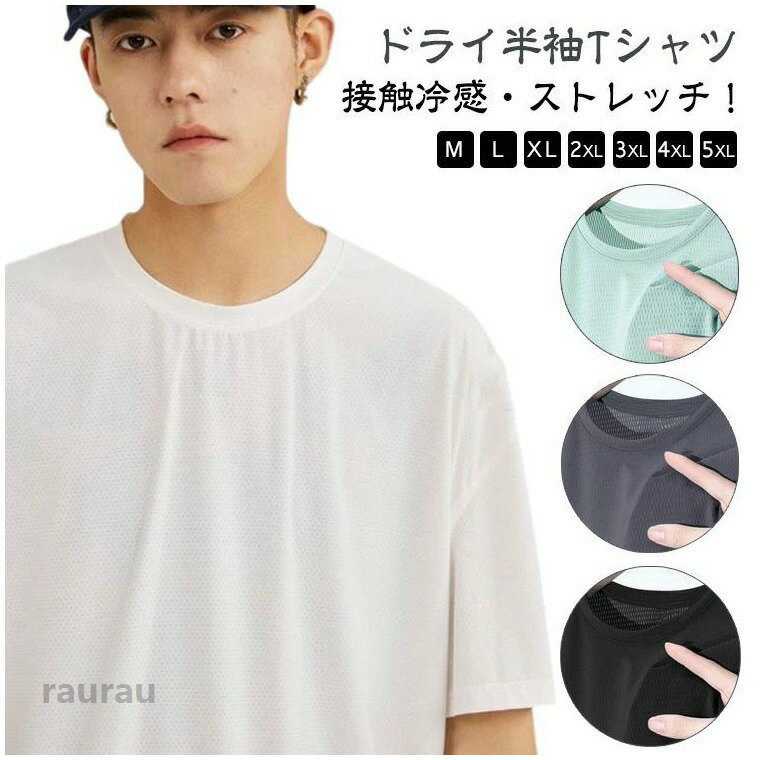 メッシュTシャツ 半袖 メンズ 接触冷感 メッシュ tシャツ クルーネック ドライ 夏用 tシャツ 吸汗速乾 涼しい インナーウエア 送料無料 メッシュ Tシャツ メンズ 冷感 インナーシャツ アイスメーカー希望小売価格はメーカーカタログに基づいて掲載しています