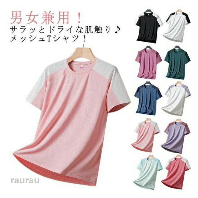 Tennis - 配色 涼しい 薄手 夏 接触冷感 メッシュtシャツ Tシャツ 半袖 カップル服 レディース メンズ tシャツ 冷感 アイスシルクTシャツ
