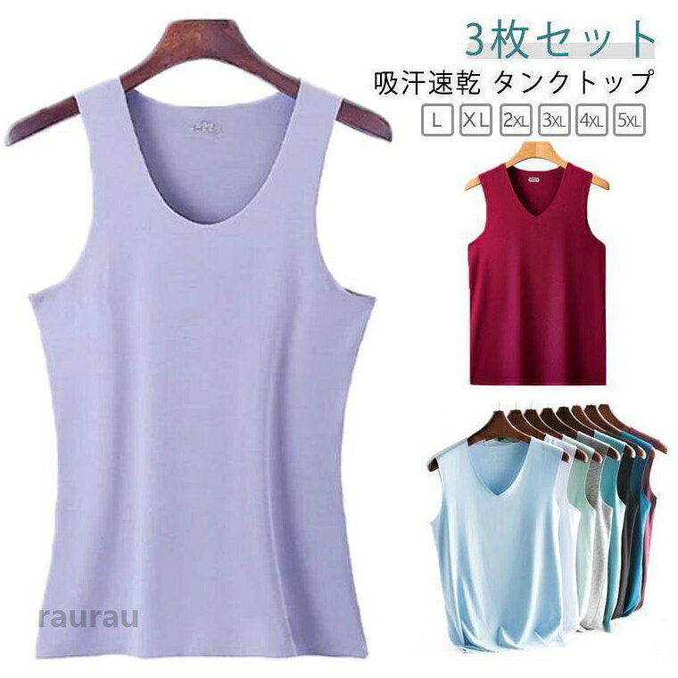 タ 薄手 吸汗速乾 ひんやり Uネック Vネック 肌着 インナー 無地 シームレス トップス レディース メンズ タンクトップ 接触冷感 送料無料 クーポン 3枚セット 接触冷感 タンクトップ メンズ レメーカー希望小売価格はメーカーカタログに基づいて掲載しています