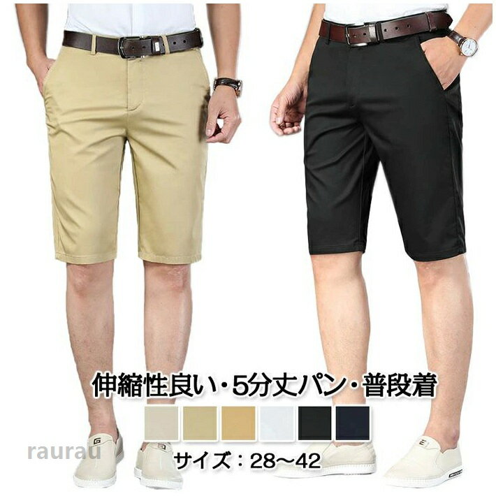 Wear - メン ショートパンツ 接触冷感 ストレッチ パンツ メンズ ゴルフウェア アイスシルクパンツ 冷感パンツ 5分丈 夏服 ハーフパンツ
