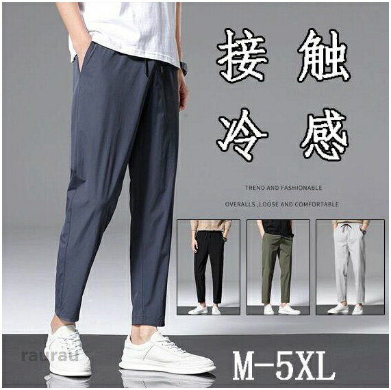 アンク 冷感パンツ 吸汗速乾 イージーパンツ テーパードパンツ ひんやり 接触冷感 メンズ スポーツウェア 夏用 テーパードパンツ