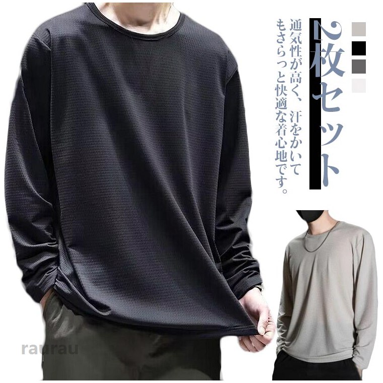 ランニ 作業着 スポーツ メンズ メッシュ 長袖 トップス 吸汗速乾 クルーネック ブラック 涼しい 夏用 接触冷感 UVカット 作業服