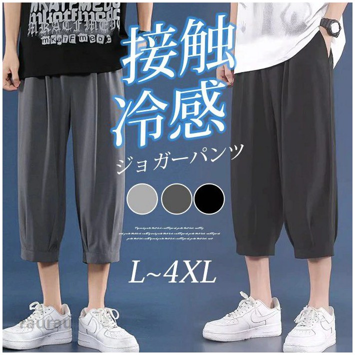 キレイめ 上品 シンプル 大人 イージージョガーパンツ 速乾 スポーツ メッシュ 涼しい 夏 ボトムス 無地 七分丈 メンズ 接触冷感