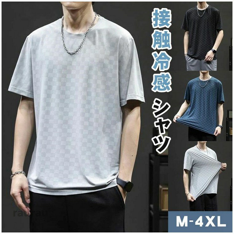 柔らかい肌触り 無地 人気 涼感 清涼 クルーネック オシャレ夏 洋服 ゆったり 大きいサイズ 涼しい 半袖 夏服 メンズ tシャツ