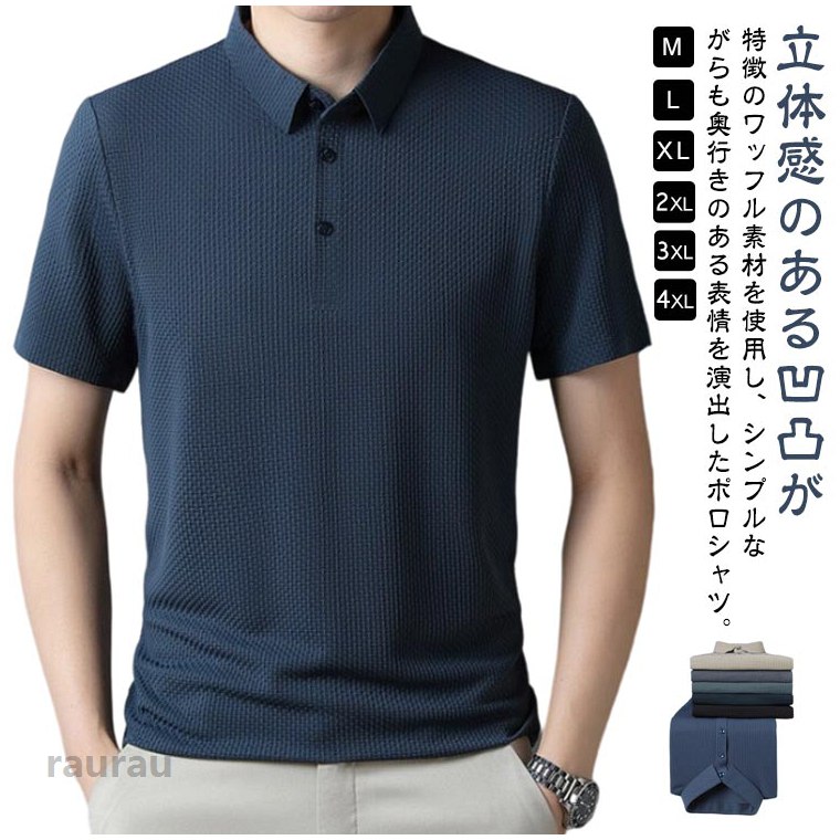 シンプル おしゃれ 胸ポケットなし ドライ ビジネス 半袖 ギフト ゴルフ 速乾 吸汗 ビジカジ レギュラー 春夏 メンズ ポロシャツ ワッフル ポロシャツ 半袖 ポロ シャツ 春 夏 薄手 速乾 吸汗 ゴメーカー希望小売価格はメーカーカタログに基づいて掲載しています