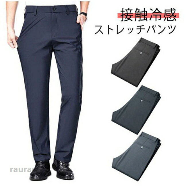 ビジ 大きいサイズ 夏用 チノパン 夏用 ロングパンツ 長ズボン ストレッチパンツ メンズ 洗える ストレッチ ビジネス スラックス
