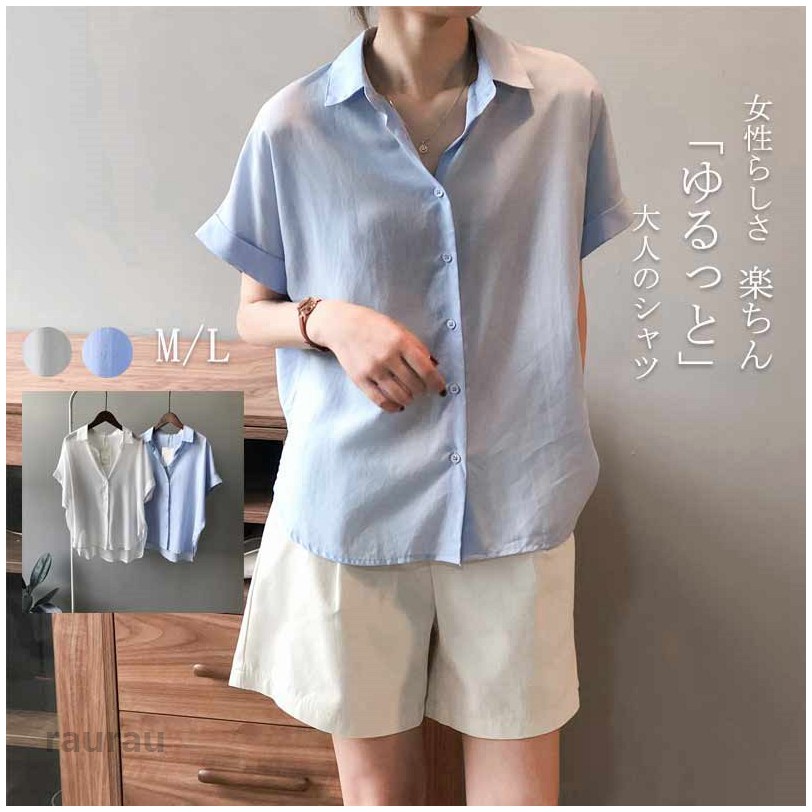 半袖シャツ テンセル シャツ 夏 レディース チュニック シャツブラウス 白シャツ ドロップショルダー 前開き シャツ 半袖 大きいサイズ シンプル 襟付き ホワイトシャツ トップス 半袖シャツ テンセル 夏 シャツ ドロップショルダー スリット 白シャツ レディース 前開き リネンシャツ 半袖 シャツブラウス 折襟 前後差 トップス 地 ホワイト ホワイトシャツ 通気性 シンプル 折り襟 ボタン留め 大きいサイズ 30代 40代 柔らかい おしゃれ 送商品情報■サイズ(cm)■表示サイズ：m/l総 丈：64/65cmバ ス ト：100/104cm袖丈：28/29裾口：108/112■カラー：ホワイト、ブルー■備考素材テンセル＋リネンセット内容トップス単品裏地なし透け感あり伸縮性なし※寸法は手測りなので若干誤差がございますが、ごくださいませ。※お品物の色合いは、写真撮影、パソコン画面表示等の環境の違いにより、若干異なる場合がございますので予めごくださいませ。半袖シャツ テンセル 夏 シャツ ドロップショルダー スリット 白シャツ レディース 前開き リネンシャツ 半袖 シャツブラウス 折襟 前後差 トップス 無地 ホワイト ホワイトシャツ 通気性 シンプル 折り襟 リネン 麻 大きいサイズ 30代 40代 柔らかい おしゃれ 送料無料 半袖シャツ テンセル シャツ 夏 レディース チュニック シャツブラウス 白シャツ ドロップショルダー 前開き シャツ 半袖 大きいサイズ シンプル 襟付き ホワイトシャツ トップスメーカー希望小売価格はメーカーカタログに基づいて掲載しています