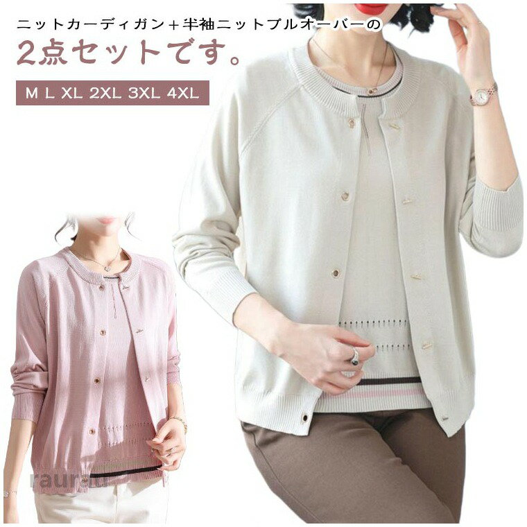ニットカーディガン ニットプルオーバー クルーネック 羽織り 半袖 50代 セーター 春 ニットカー ...