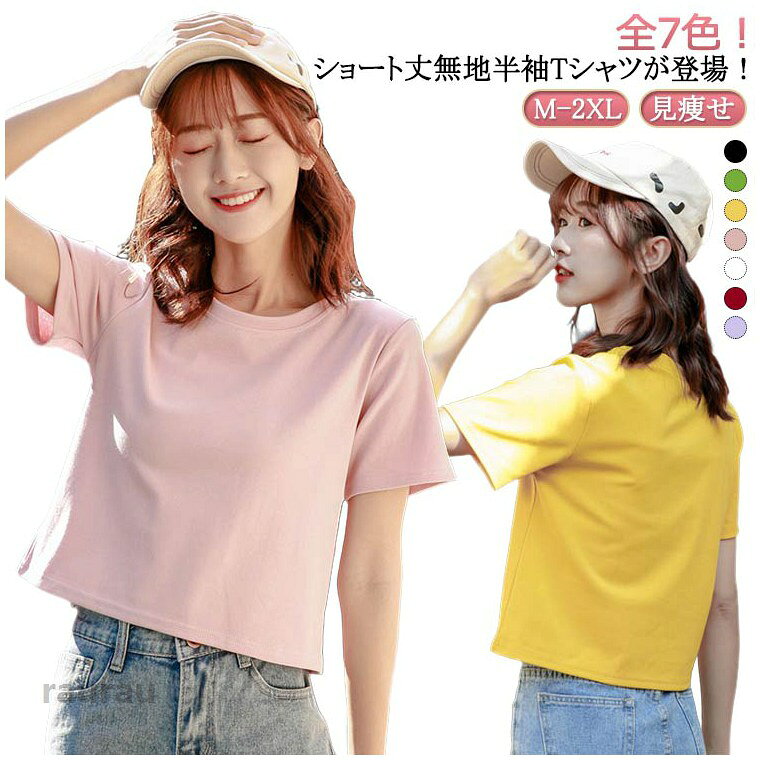 楽天市場】ショート丈 tシャツ（カラーレッド）（キッズファッション 