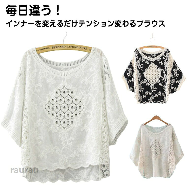 トップス レース レディース 綿 ブラック 夏 ブラウス プルオーバー レーストップス Tシャツ ドルマンスリーブ 花柄 透かし彫り 半袖 透け 透け感 レース コットン 無地 ホワイト ドルマン 体型カバー 刺繍 ゆったり カジュアル風 可愛い