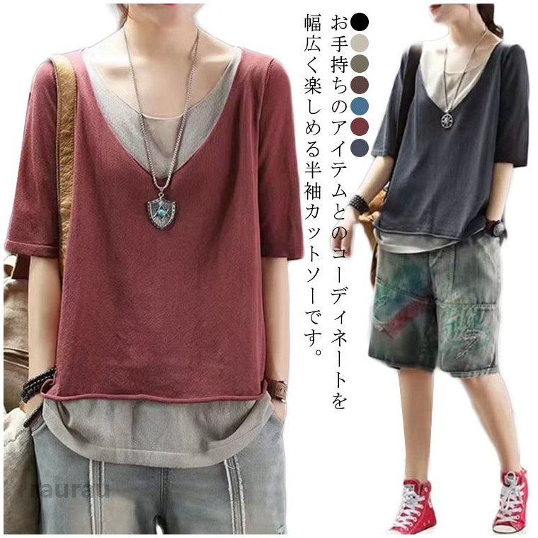 1枚あれば間違いなしの万能アイテム。使い勝手バツグンで着回しやすいマストアイテムです。ゆったりしたシルエットで女子力アップ。 オーバーサイズめなシルエットでトレンドぽく着るのも可愛いですよ。m おススメ体重45-50kgl おススメ体重50-55kgxl おススメ体重55-60kg2xl おススメ体重60-65kg3xl おススメ体重65-72kg●商品の色は、撮影時の光や、お客様のモニターの色具合などにより、実際の商品と異なる場合がございます。あらかじめ、ごください。●製品によっては、生地の特性上、洗濯時に縮む場合がございますので洗濯時はご注意下さいませ。▼色味の強い製品によっては他の衣類などに色移りする場合もございますので、速やかに（脱水、乾燥等）するようにお願いいたします。 ▼生地によっては摩擦や汗、雨などで濡れた時は、他の製品に移染する恐れがございますので、着用の際はご注意下さい。▼生地の特性上、やや匂いが強く感じられるものもございます。数日のご使用や陰干しなどで気になる匂いはほとんど感じられなくなります。 tシャツ レディース 半袖 トップス Tシャツ リネンtシャツ Vネック 切り替え フェイクレイヤード 重ね着風 体型カバー 部屋着 スポーツ 大きいサイズ ゆったり 薄手 カジュアル おしゃれ 20代 30代 40代 50代 カットソー tシャツ レディース 半袖 プルオーバー フェイクレイヤード"メーカー希望小売価格はメーカーカタログに基づいて掲載しています