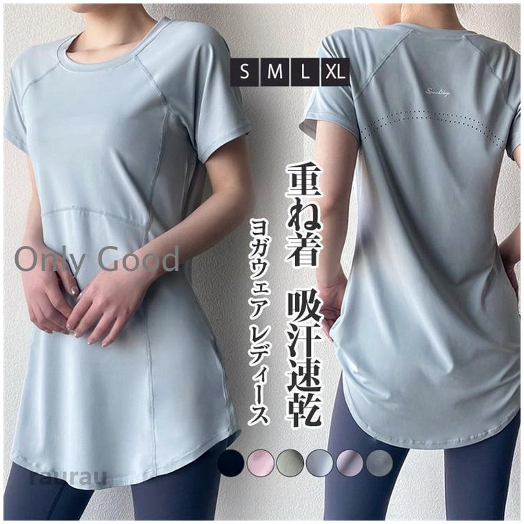ヨガウェア レディース トップス 長め ロング丈 Tシャツ 半袖 ホットヨガ フィットネス ヨガ ジム スポーツ トレーニング 重ね着 吸汗速乾