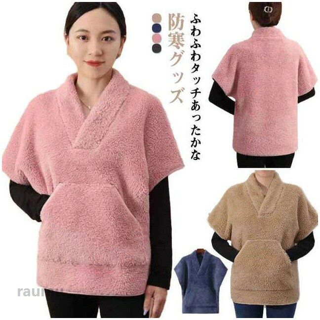 ふわふわ 軽量 首 肩あて 寝具 もこもこ ルームウエア 肩冷え防止 敬老の日 防寒着 背中 寒さ対策 冷え対策 保温 肩当て ギフト 半袖 部屋着 フリース raurau-10004063 らうる 楽天市場店 パッケージ画像