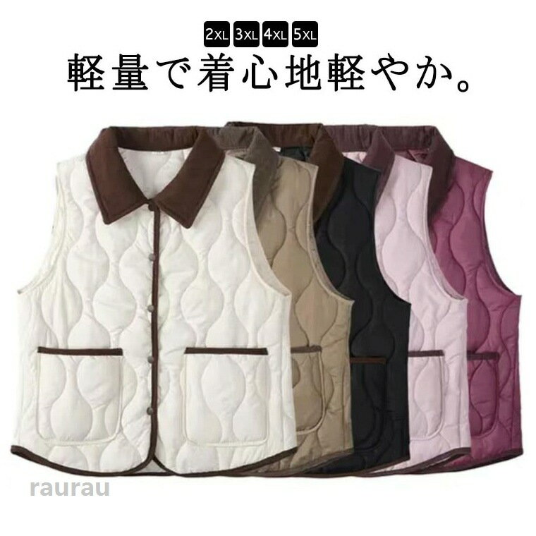 これからの季節、防寒にアウトドア、山登り、ウォーキングなどに最適。お部屋の防寒着としてもおすすめ。カットソーやタートルニットとの合わせが◎秋冬の寒いときはジャケットやコートのインナーにストレスなくお使いいただけます。旬なリラックス感のあるレイヤードスタイルが簡単に叶います。ロンtや半袖tシャツのいつものコーデに合わせるだけで一気にこなれ感がアップ！前開きなので、体温調節したいとき簡単に着脱できます。 ●商品の色は、撮影時の光や、お客様のモニターの色具合などにより、実際の商品と異なる場合がございます。あらかじめ、ごください。 ●製品によっては、生地の特性上、洗濯時に縮む場合がございますので洗濯時はご注意下さいませ。 ▼色味の強い製品によっては他の衣類などに色移りする場合もございますので、速やかに（脱水、乾燥等）するようにお願いいたします。 ▼生地によっては摩擦や汗、雨などで濡れた時は、他の製品に移染する恐れがございますので、着用の際はご注意下さい。 ▼生地の特性上、やや匂いが強く感じられるものもございます。数日のご使用や陰干しなどで気になる匂いはほとんど感じられなくなります。シンプル トップス 重ね着 ノースリーブ ベスト 薄手 冬 ポケット付き レディース ライトベスト 無地 秋冬 秋 冬 春 中綿 中綿ベスト 軽量 防寒着 ボタン インナー 秋 中綿ベスト ルームウェア インナーベスト 大きいサイズ 中綿ベスト レディース ベスト ノースリーブ 秋冬 ポケット付き 暖かい 普段着 通勤 通学 ギフト プレゼント"メーカー希望小売価格はメーカーカタログに基づいて掲載しています