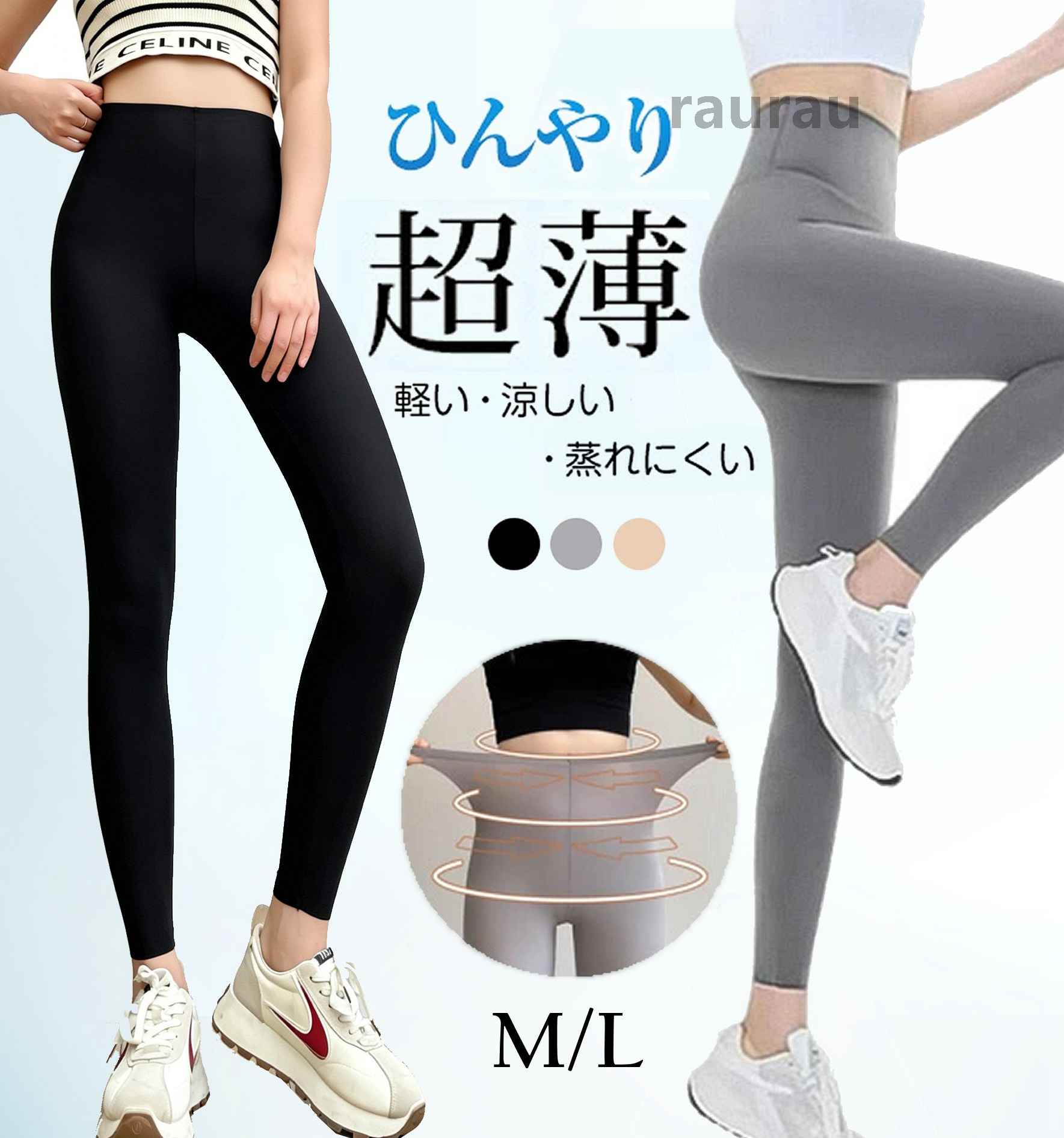 商品情報ポイント春夏にぴったりのレギンスです。ストッキングのようなフィット感！抜群の伸縮性と、やさしくフィットする快適な履き心地が魅力です。超軽量＆通気性抜群で、長時間の着用でもムレにくく快適。毛玉ができにくく、色褪せしにくいため、美しい状態を長くキープできます。なめらかな肌触りでチクチクせず、ストレスフリーな履き心地。ヒップアップ効果＆高めのウエストデザインで、気になるお腹周りもスッキリカバー。引き締め＆美脚シルエットを叶える、スタイルアップ効果も抜群です。素材ナイロン80%スパンデックス20%生産国中国お手数おかけいたしますが、ご注文時に備考欄に明細書発行希望の旨、ご入力ください。サイズについて※日本サイズ表示ではなく、ご購入前にぜひともサイズ表をご確認ください。※サイズが合わない場合は交換(返品)をお承りさせて頂きます。（在庫処分の商品を除く）具体的なお手続きは店舗へお問い合わせください。※何かございましたら、お手数おかけいたしますが、商品到着から7日以内にご連絡をお願い致します。在庫に関するお知らせ万一、タイムラグで商品の品切れ等によりお届けできない場合、 またはお届けが遅れる場合がございます。その際には当方よりメールにてご連絡を差し上げま すが、あらかじめますようお願い致します。注意※機械による生産過程により、生地を織る際の糸の継ぎ目や多少のほつれなどが生じている場合がございます。※サイズは平置き、メジャー採寸を行っております。 実寸は商品によって若干の誤差が生じる場合がございます。予めご了承ください。※お客様のご覧になられますパソコン機器及びモニタなどの違い、また室内、室外での撮影により実際の商品素材の色と相違する場合もありますので。※※ベルト、飾りやインナーなどは含みません。キーワードシアーレギンス 涼感パンツ 冷感インナー シースルー ひんやり 涼しい 蒸れにくい 肌やさしい ちくちくしない レイヤード 日焼け対策 冷房対策 ウォーキング ストッキング 透けて ストレッチ 伸縮性抜群 フィット シンプル カジュアル ヒップアップ スポーツ ジム 10代 20代 30代 40代 50代 柔らかい 着やすい 脚痩せ効果 新生活 おしゃれ オシャレ 春物 夏物 新作 新着 クールレギンス 接触冷感 レギンス ひんやり 涼しい スパッツ ハイウエスト 日焼け対策 ペチパンツ シルキー レッグウェア レイヤード インナー アンダーウエア 肌やさしい ちくちくしない ウォーキング 美脚 日焼け対策 ストッキング 透けて見える レギンス 夏用 薄手 シアー シースルー UVカット 冷感インナー ひんやり 蒸れにくい UPF50+ 美脚 伸縮性抜群"メーカー希望小売価格はメーカーカタログに基づいて掲載しています