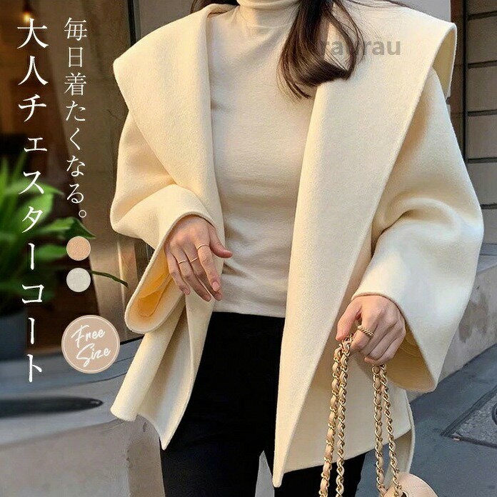 Ladies - チェスターコート ショートコート レディース 秋 冬 ウールコート ショートコート ジャケット アウター 羽織り ショート丈 ゆったり こなれ感 前開き 大きいサイズ 厚手 防寒対策 おしゃれ きれいめ 大人 上品 通勤 カジュアル 無地 イベント シンプル