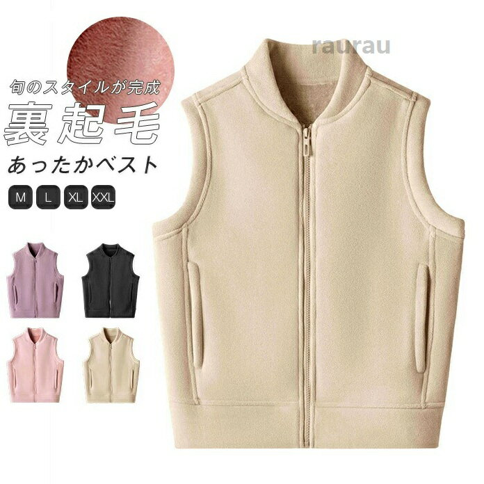 裏起毛 ベスト レディース 秋冬 アウター ジャケット ボアベスト 暖か 前開き ノースリーブ レイヤード ゆったり トップス ルームウェア 防寒 保温 ショートベスト 重ね着 体型カバー お洒落 大人 コーデ 通勤 部屋着 オフホワイト ピンク ブラック パープル M L XL 2XL