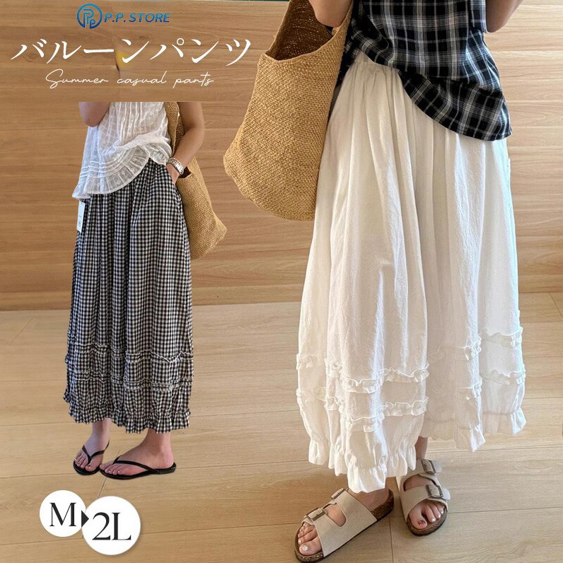 バルーンパンツ レディース サルエルパンツ 夏 春 秋 フリル ワイドパンツ パンツ ワイド コクーンパンツ 九分丈 サーカスパンツ 丸い バルーン 切り替え ペチコート 重ね着 9分丈パンツ レイヤード ペチパンツ イージーパン 薄手 ボトムス 可愛い 部屋着 女の子