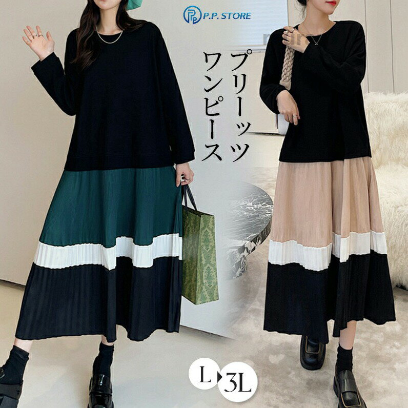 Dresses - ワンピース ニットワンピース レディース 配色 プリーッツ 色切り替え ニットワンピ ロング 秋 冬 春 Uネック デザイン感 マキシ丈 ロングワンピ フレア きれいめ 長袖 体型カバー ゆったり 楽ちん 無地 マタニティ オフィス カジュアル シンプル 秋服 春秋冬