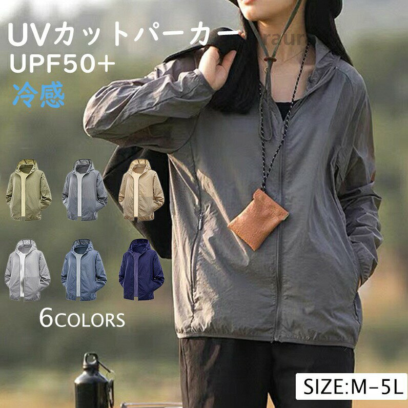 UV パーカー 接触冷感 レディース メンズ 夏 春 日焼け防止ジャケット UPF50+ 長袖 遮光 ジップアップ 冷房対策 ブルゾン 羽織 アウター ジャケット uvパーカー 長袖 ゆったり 体型カバー 大人 ドロップショルダー 春夏 涼感