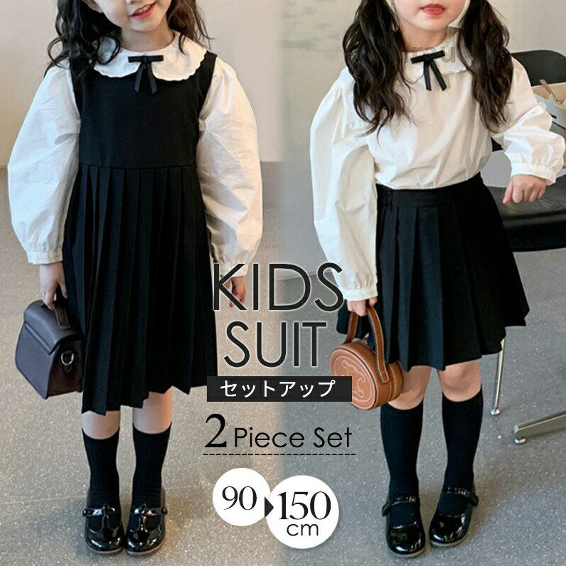 入園式 入学式 女の子 子供服 セットアップ シャツ ジャンパースカート プリーツスカート 2点セット べビー キッズ 卒園式 卒業式 保育園 小学生 幼児 重ね着 ワンピース 長袖 女の子フォーマル セレモニー 七五三 記念撮影 結婚式 冠婚葬祭 春秋 90-140