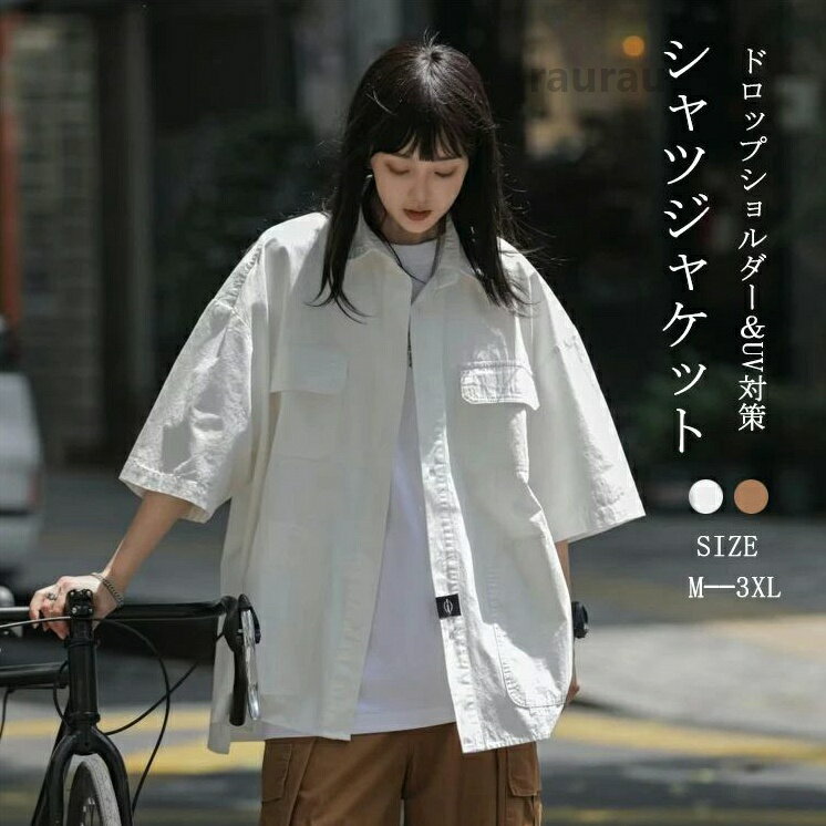 商品情報 サイズ 各サイズの寸法については画像のサイズ表にご参照ください。生産国 中国注意 ※機械による生産過程により、生地を織る際の糸の継ぎ目や多少のほつれなどが生じている場合がございます。※サイズは平置き、メジャー採寸を行っております。 実寸は商品によって若干の誤差が生じる場合がございます。予めご了承ください。※お客様のご覧になられますパソコン機器及びモニタなどの違い、また室内、室外での撮影により実際の商品素材の色と相違する場合もありますので。※※ベルト、飾りやインナーなどは含みません。シャツジャケット レディース 半袖ジャケット 半袖 コート シャツ ジャケット ライトアウター アウトドア トップス サマージャケット アウトドアジャケット 五分袖 襟付き 折襟 ロング丈 薄手 きれいめ uvカット uvパーカー 日焼け止め UV対策 大人 体型カバー 春夏 半袖シャツジャケット ライトジャケット ライトアウター"メーカー希望小売価格はメーカーカタログに基づいて掲載しています