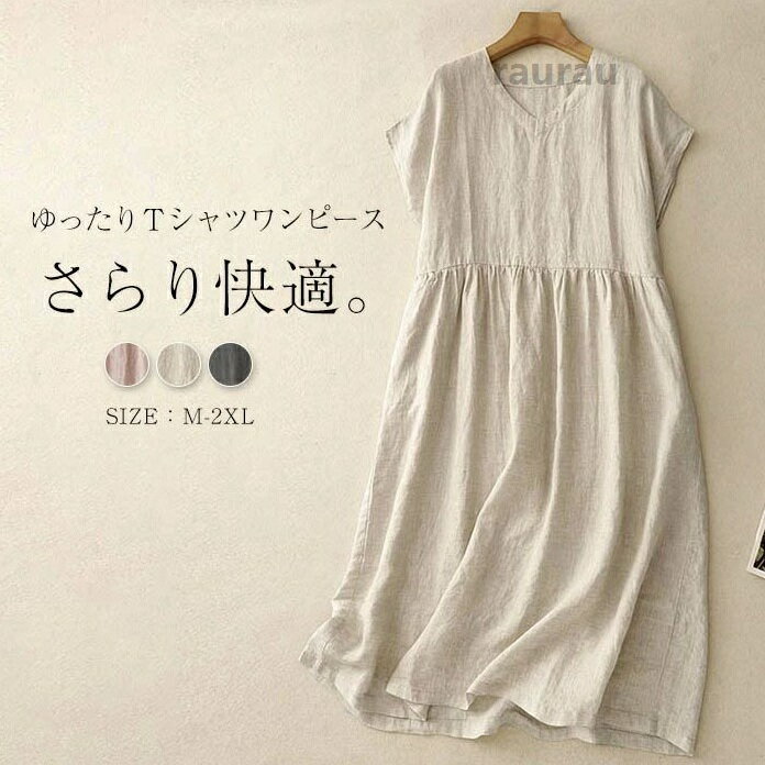 Occidental Goods - ワンピース レディース 夏 春 半袖 カットソー チュニック Vネック Tシャツワンピース コットン リネン Aライン 無地 UVカット ギャザー ワンピ 綿麻 Tシャツ 体型カバー カジュアル コーデ かわいい シンプル 大きいサイズ トレンド マタニティ きれいめ